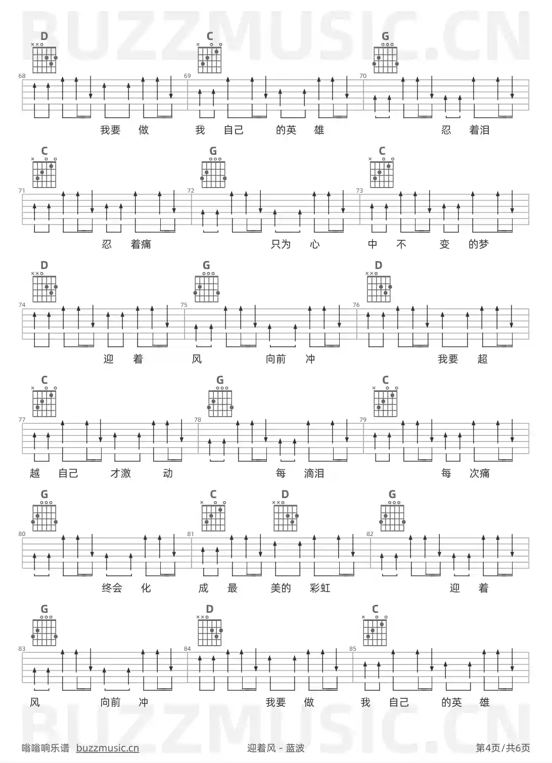 吉他谱第4页