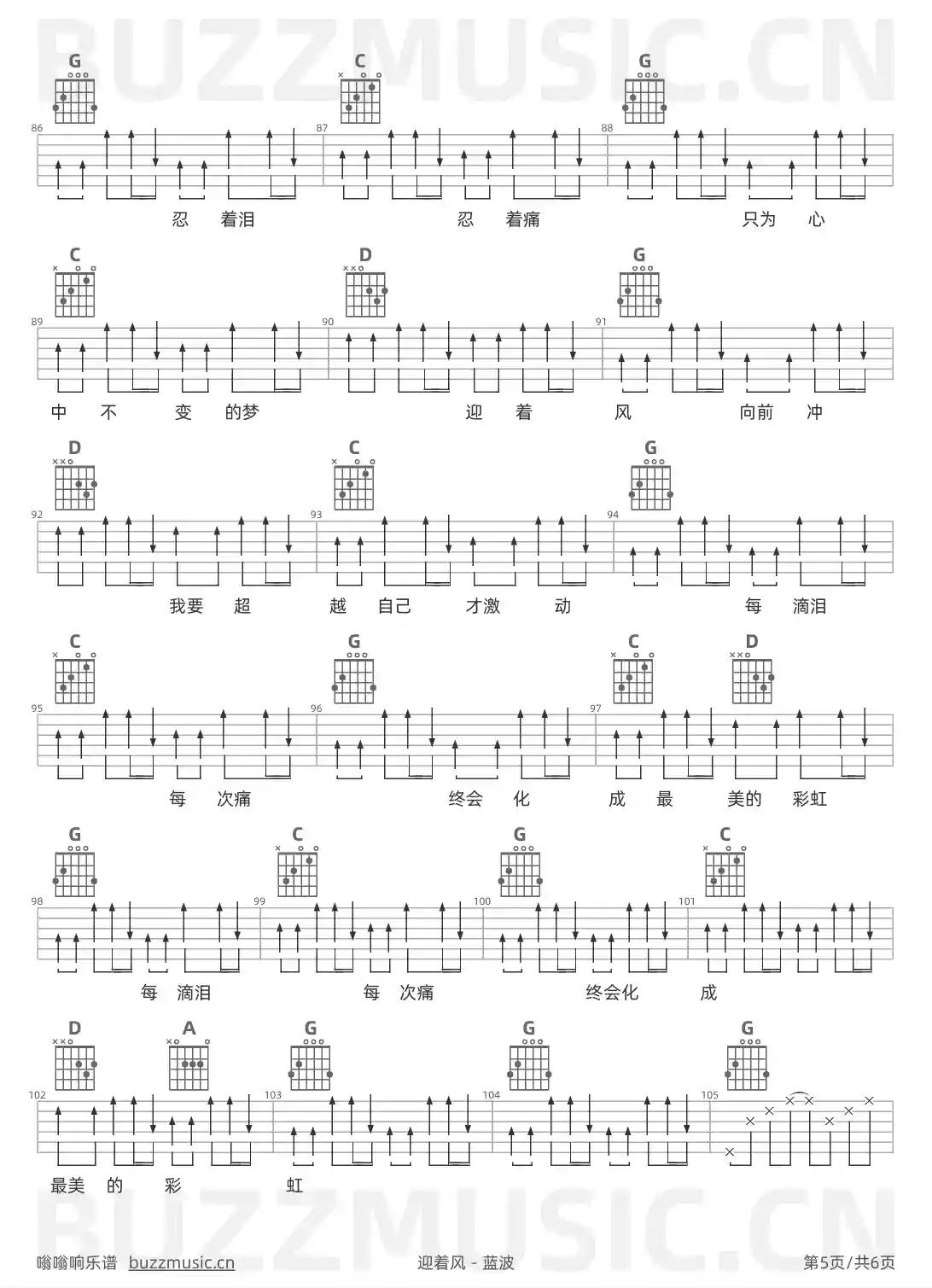 吉他谱第5页
