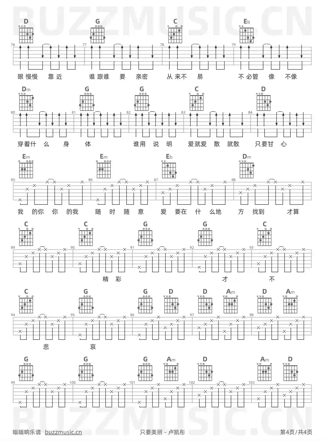 吉他谱第4页