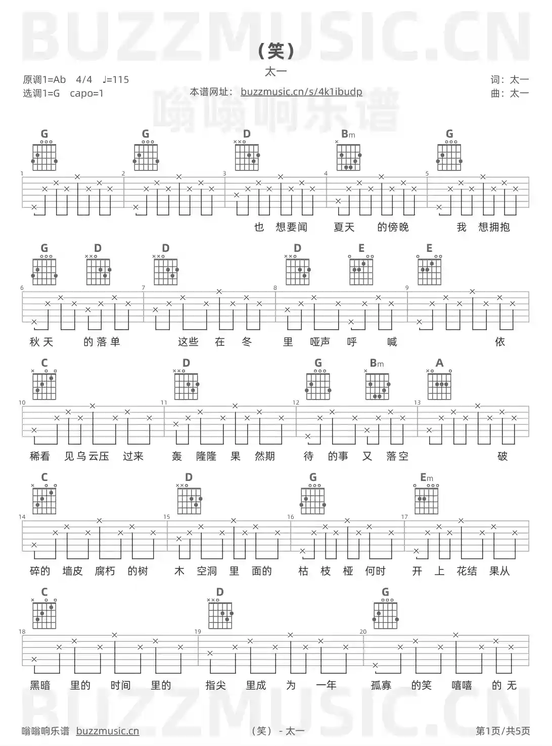 吉他谱第1页