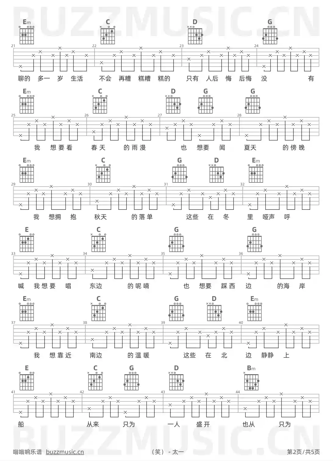 吉他谱第2页