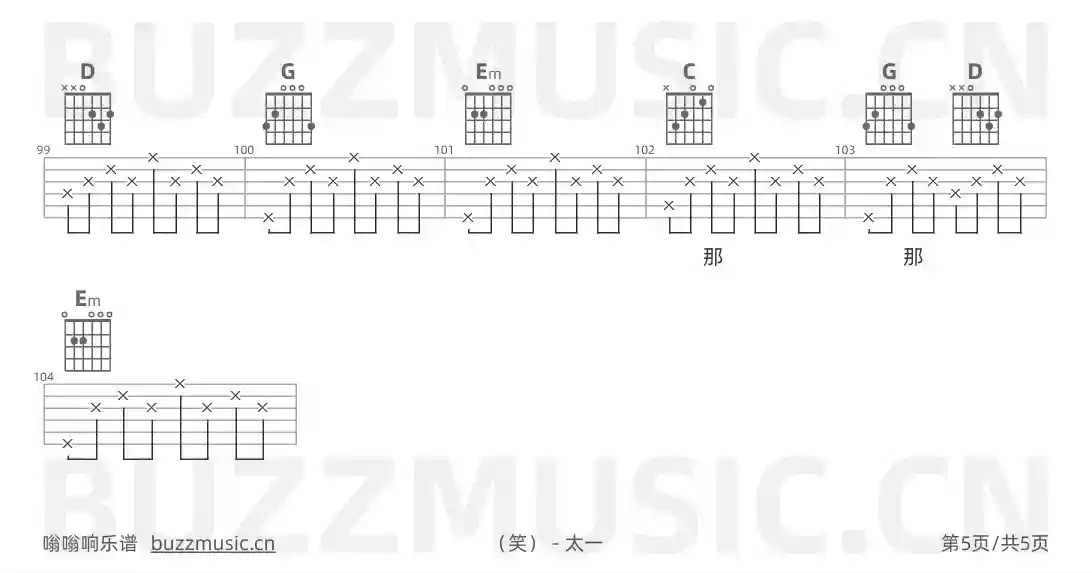 吉他谱第5页