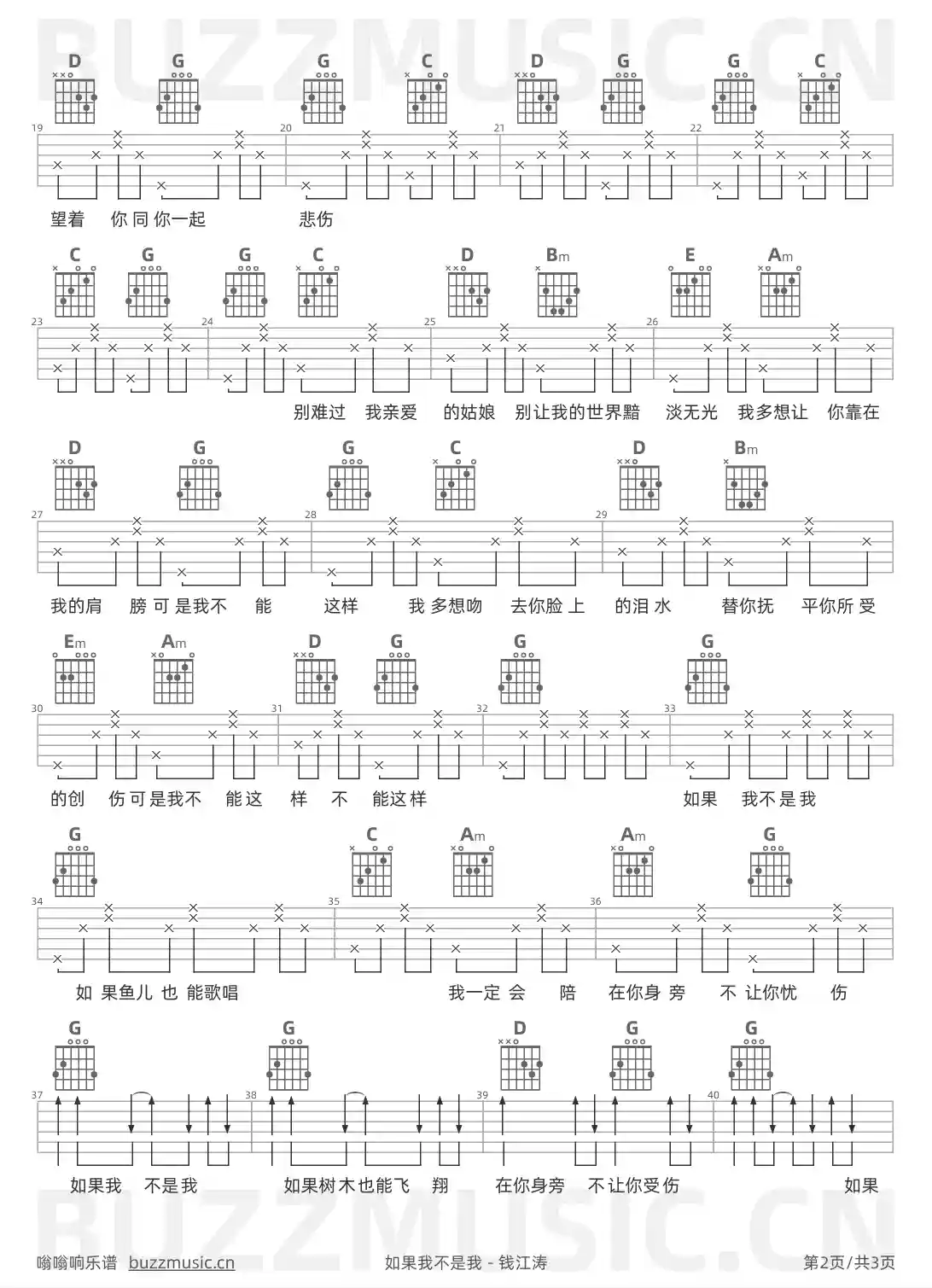 吉他谱第2页