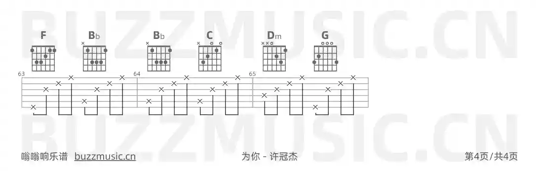 吉他谱第4页