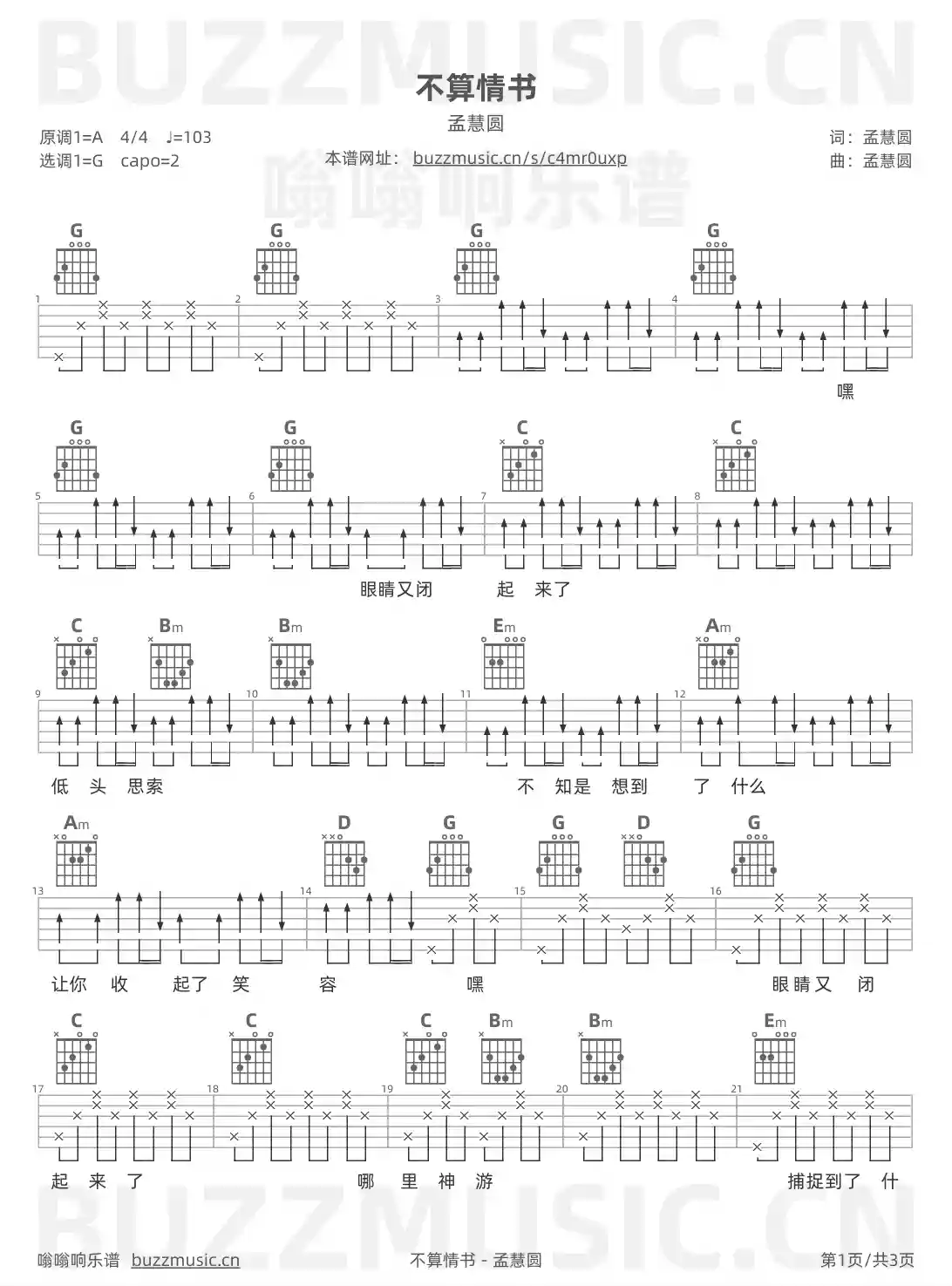 吉他谱第1页
