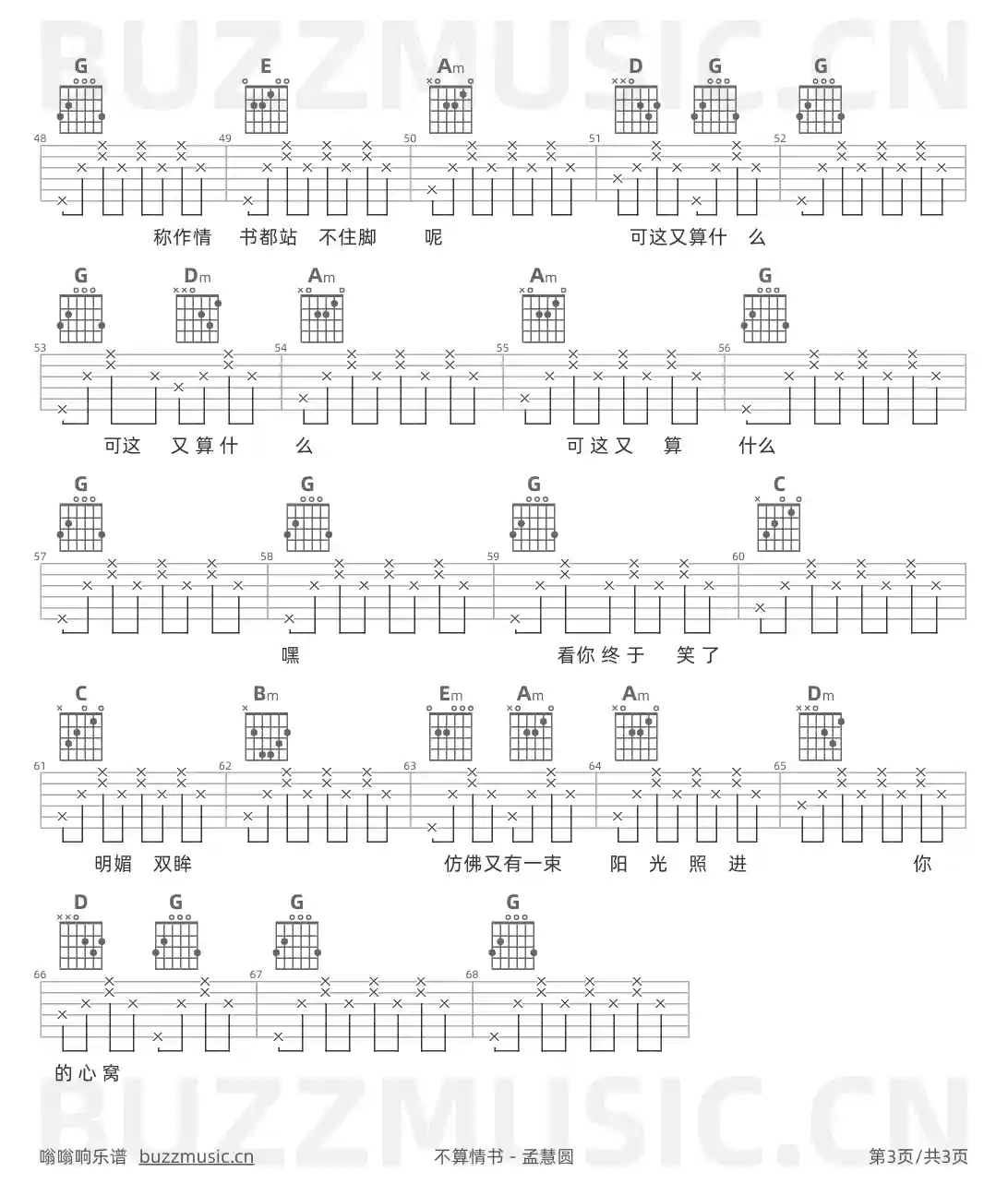 吉他谱第3页