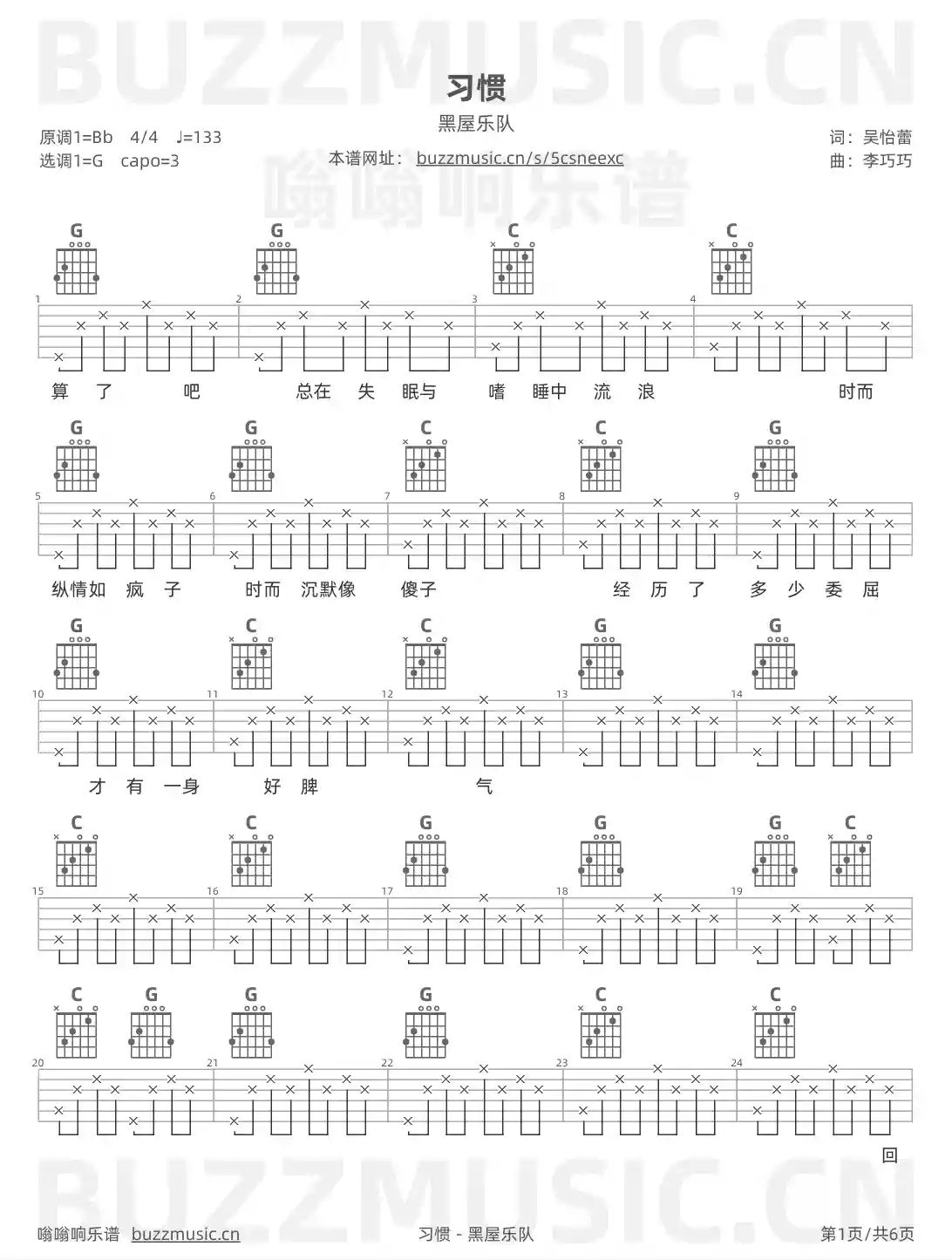 吉他谱第1页