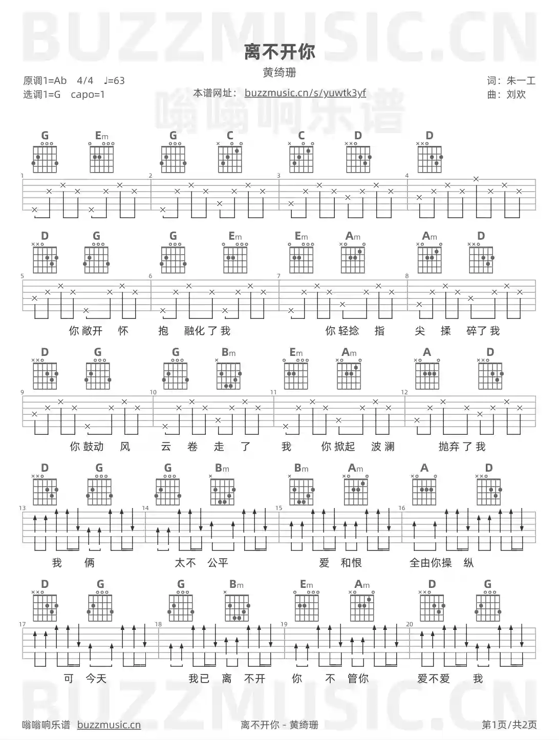吉他谱第1页