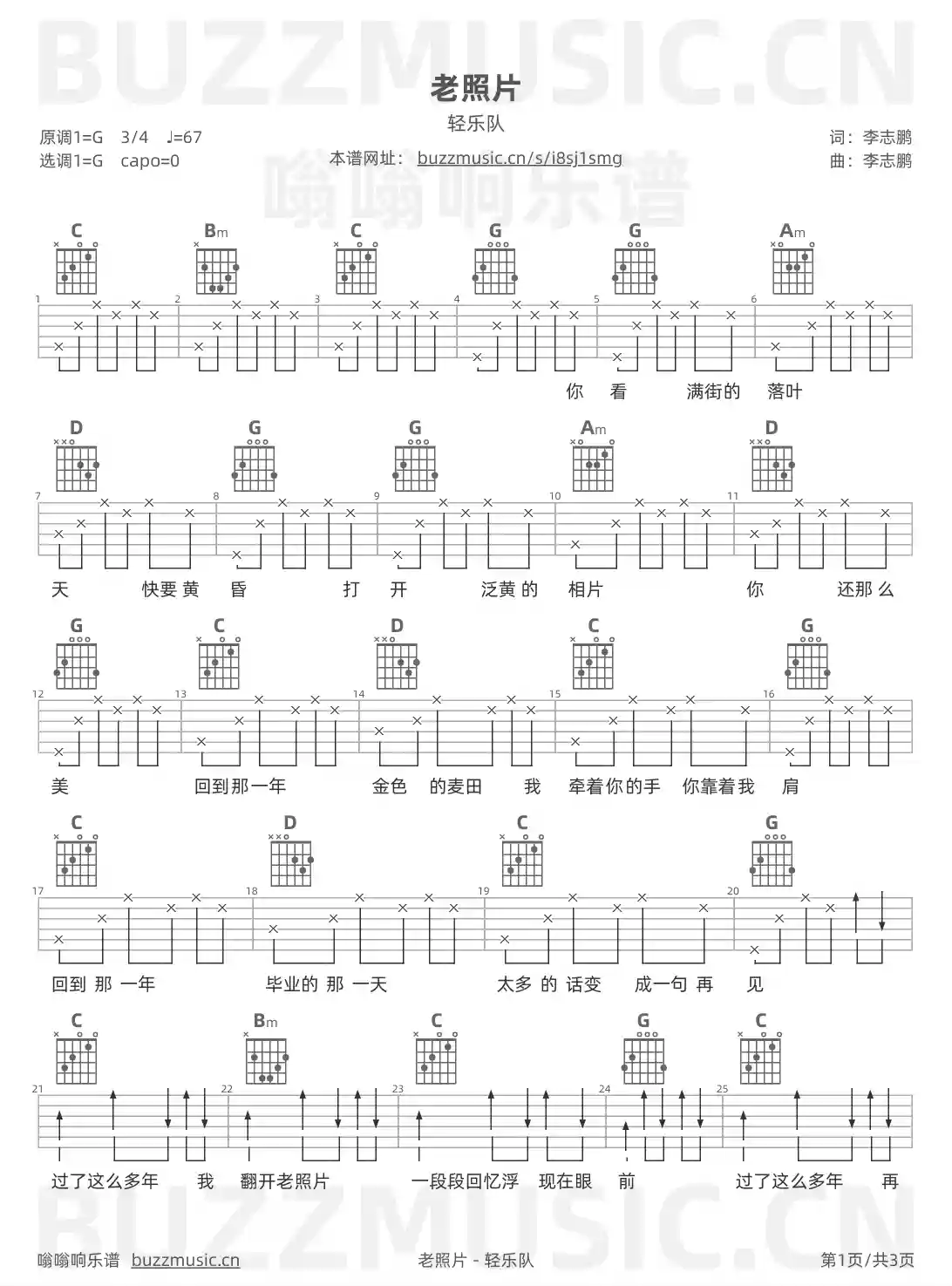 吉他谱第1页