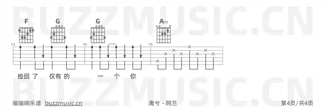 吉他谱第4页