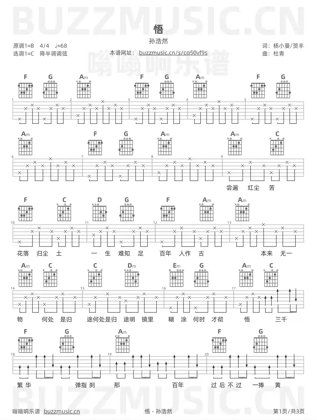 吉他谱第1页