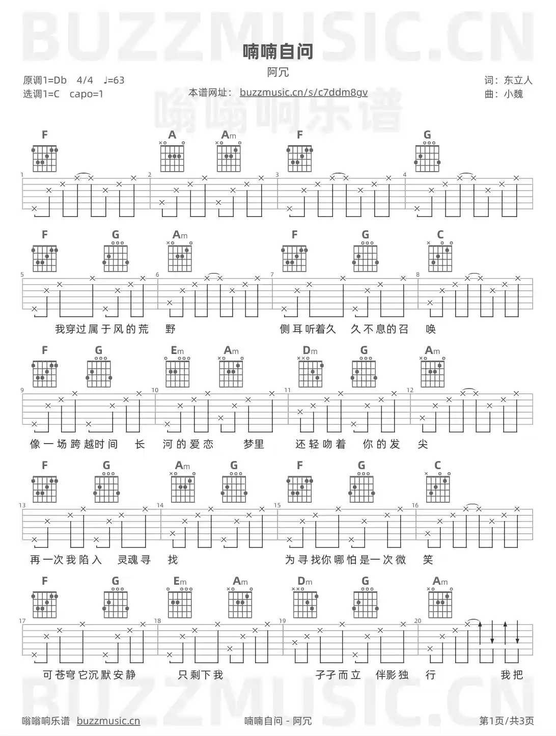 吉他谱第1页