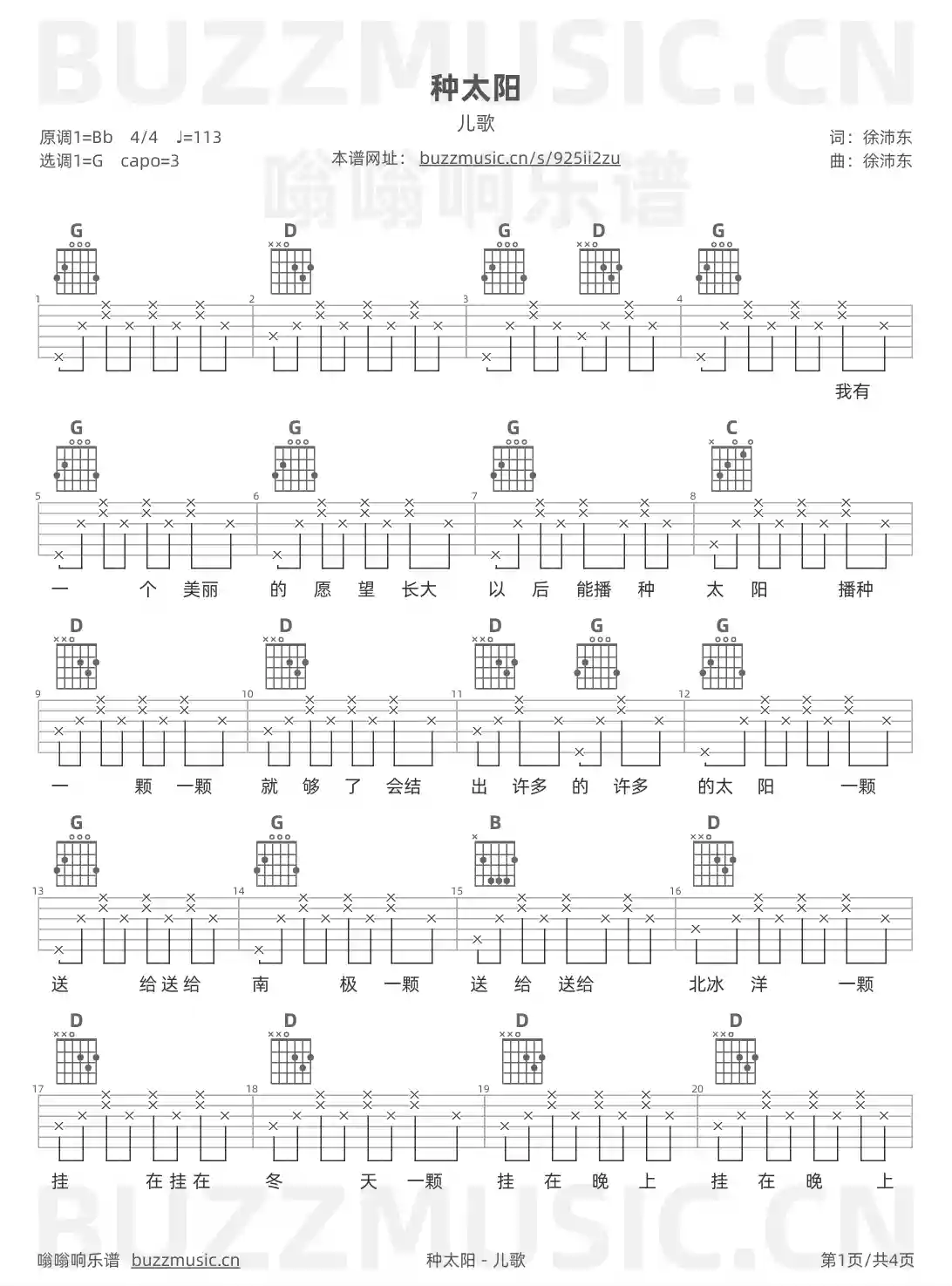 吉他谱第1页