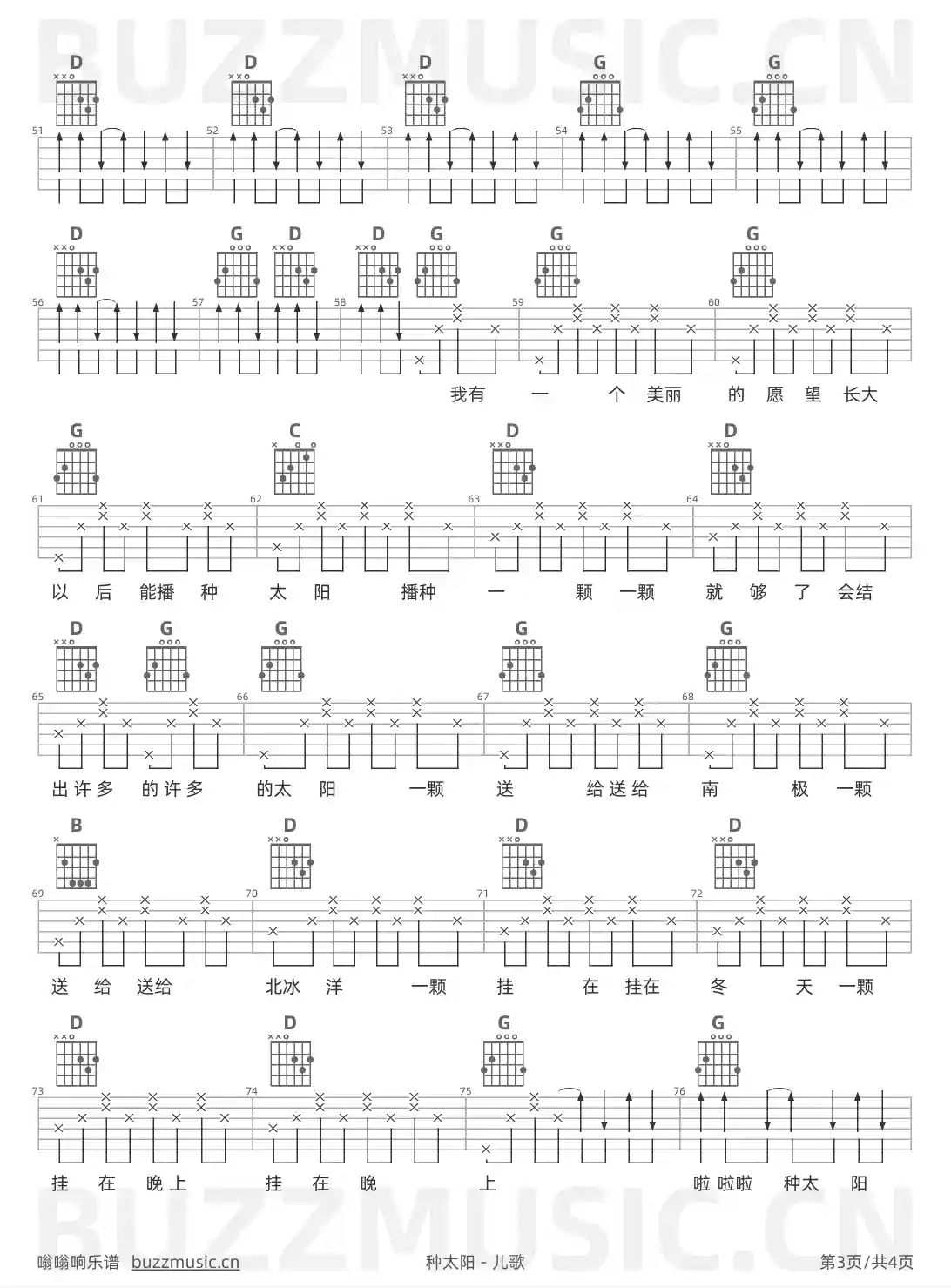 吉他谱第3页