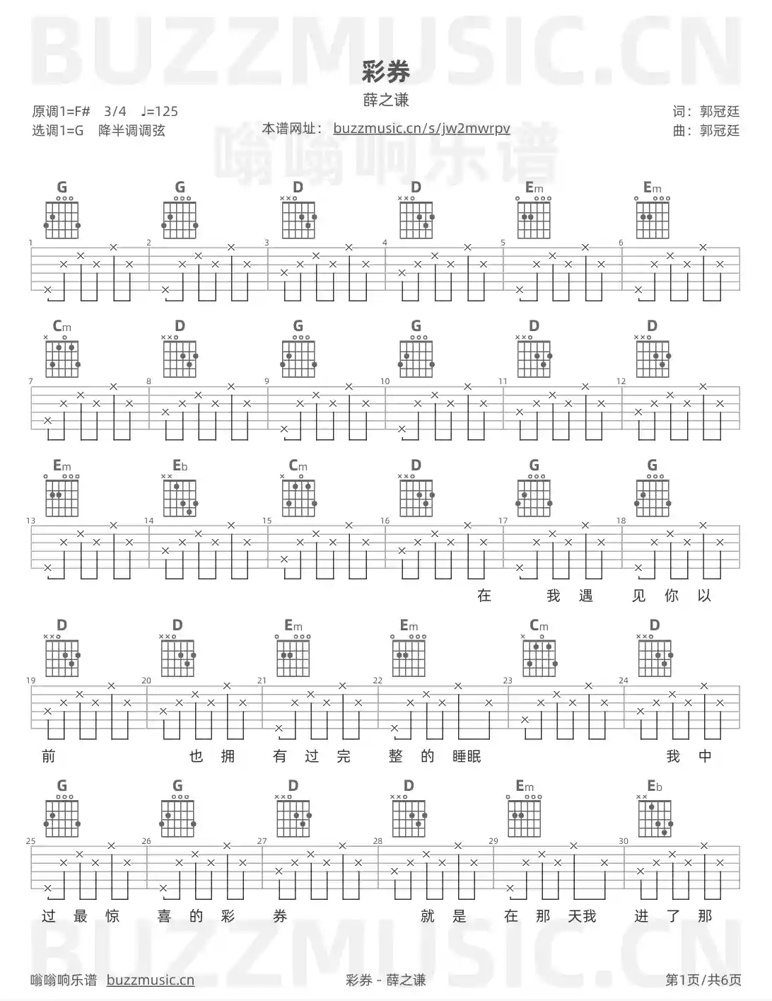 吉他谱第1页