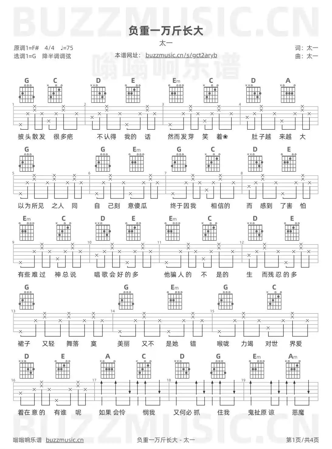 吉他谱第1页
