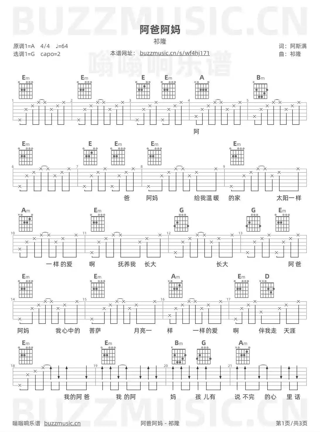 吉他谱第1页