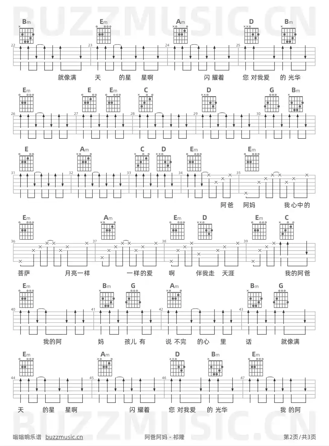 吉他谱第2页