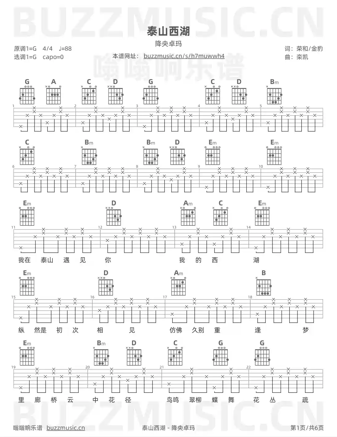 吉他谱第1页