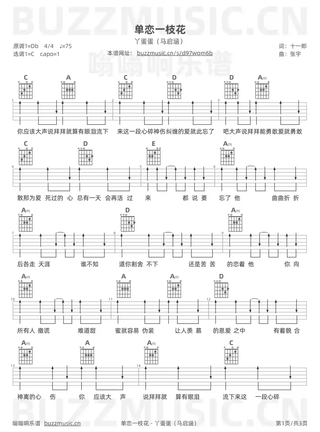 吉他谱第1页