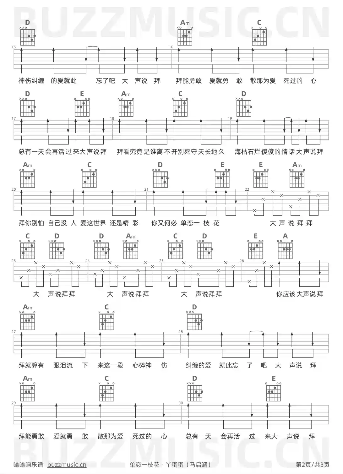 吉他谱第2页