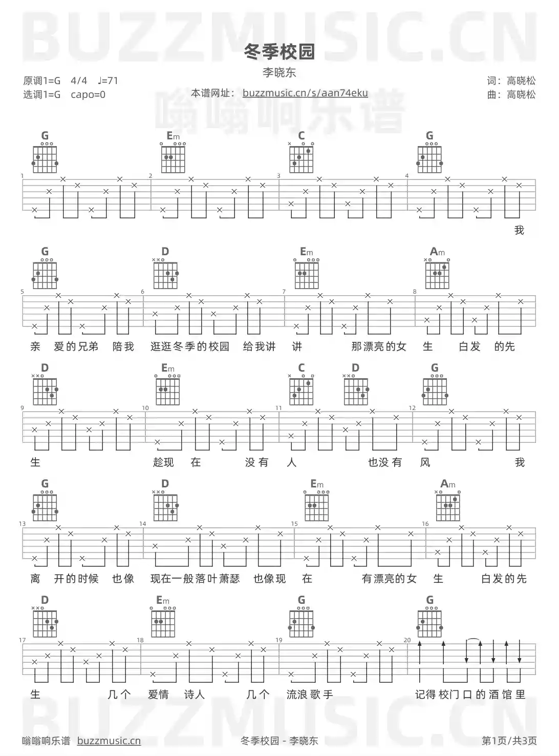 吉他谱第1页