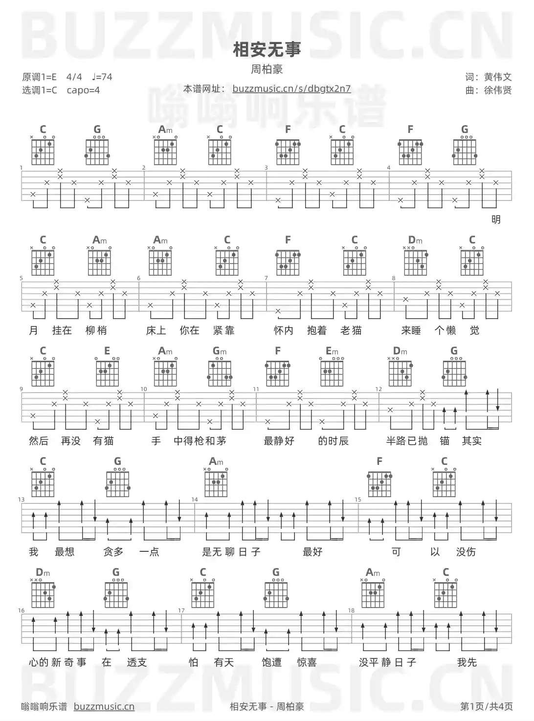 吉他谱第1页