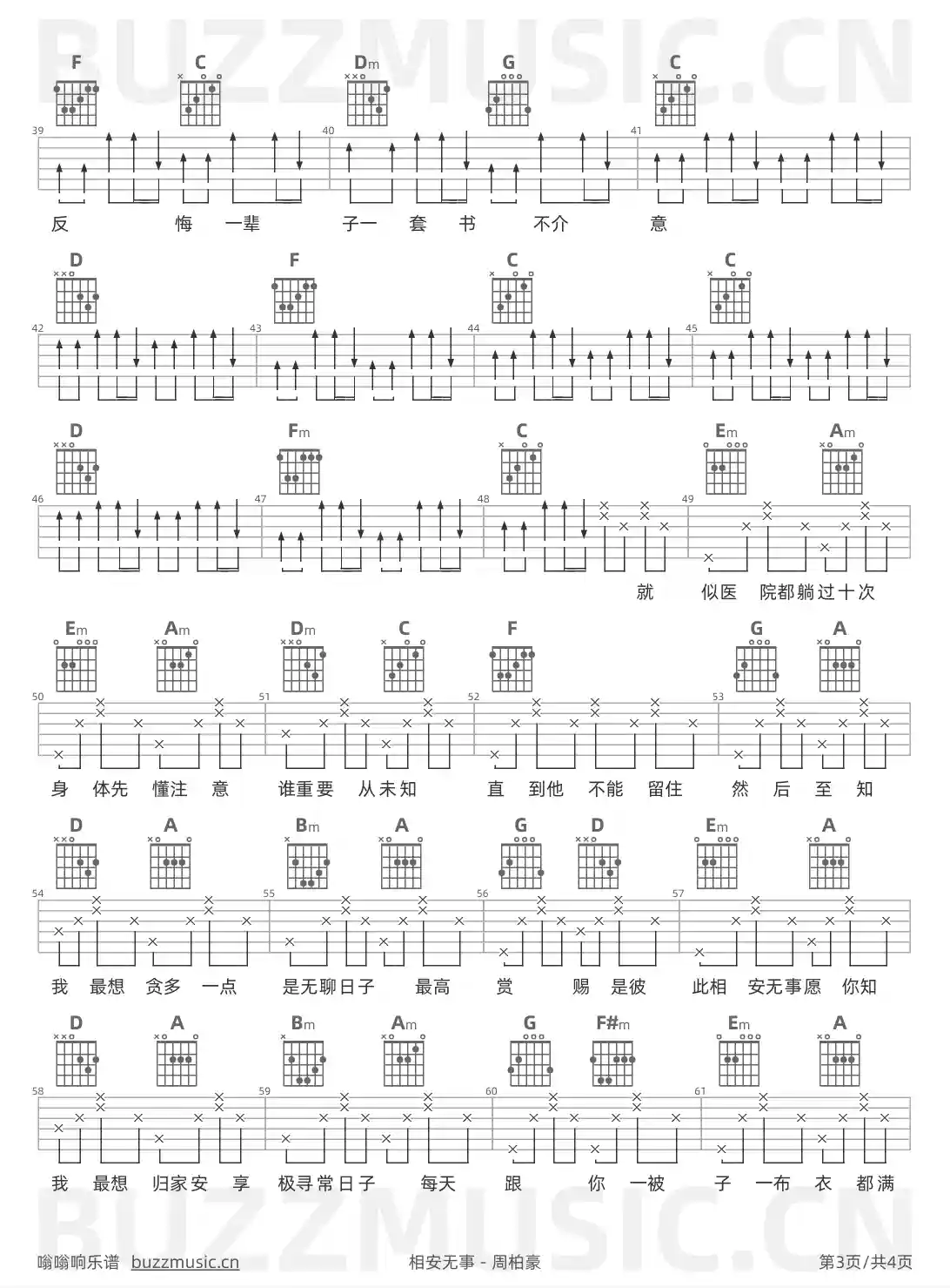 吉他谱第3页