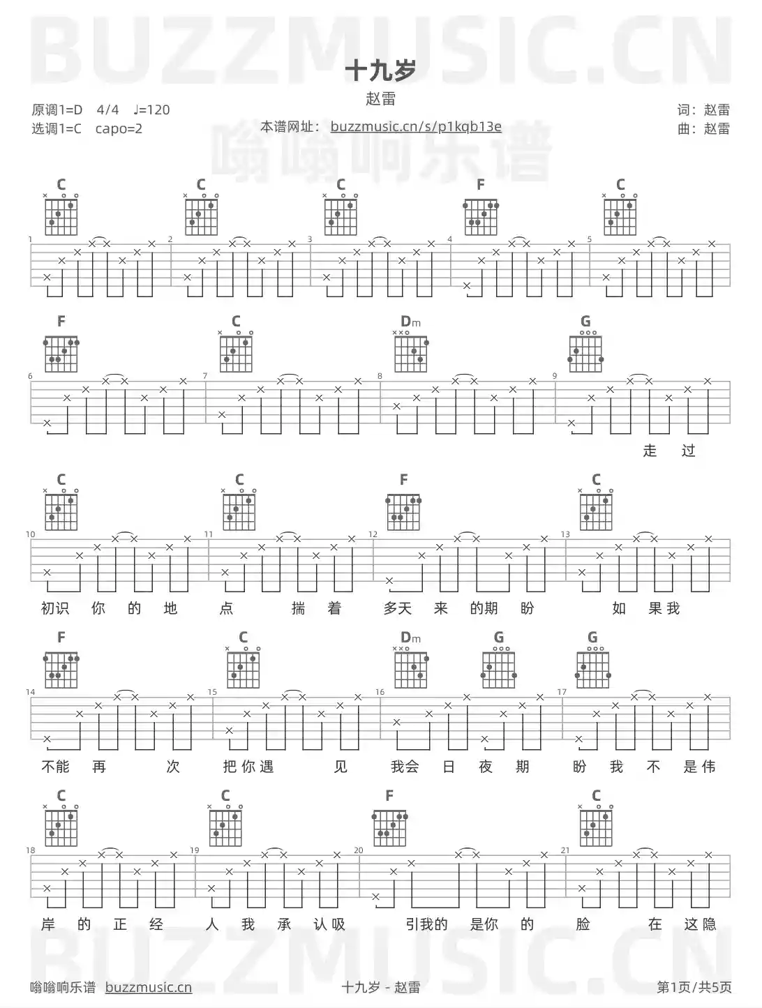 吉他谱第1页