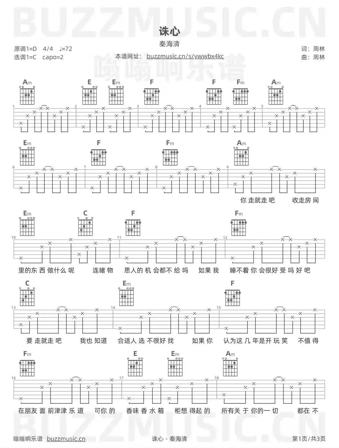 吉他谱第1页