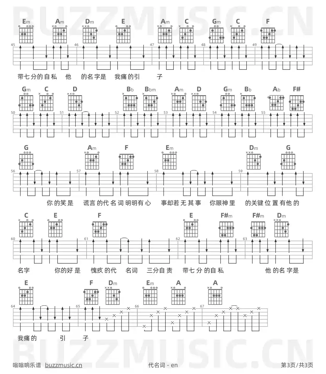 吉他谱第3页