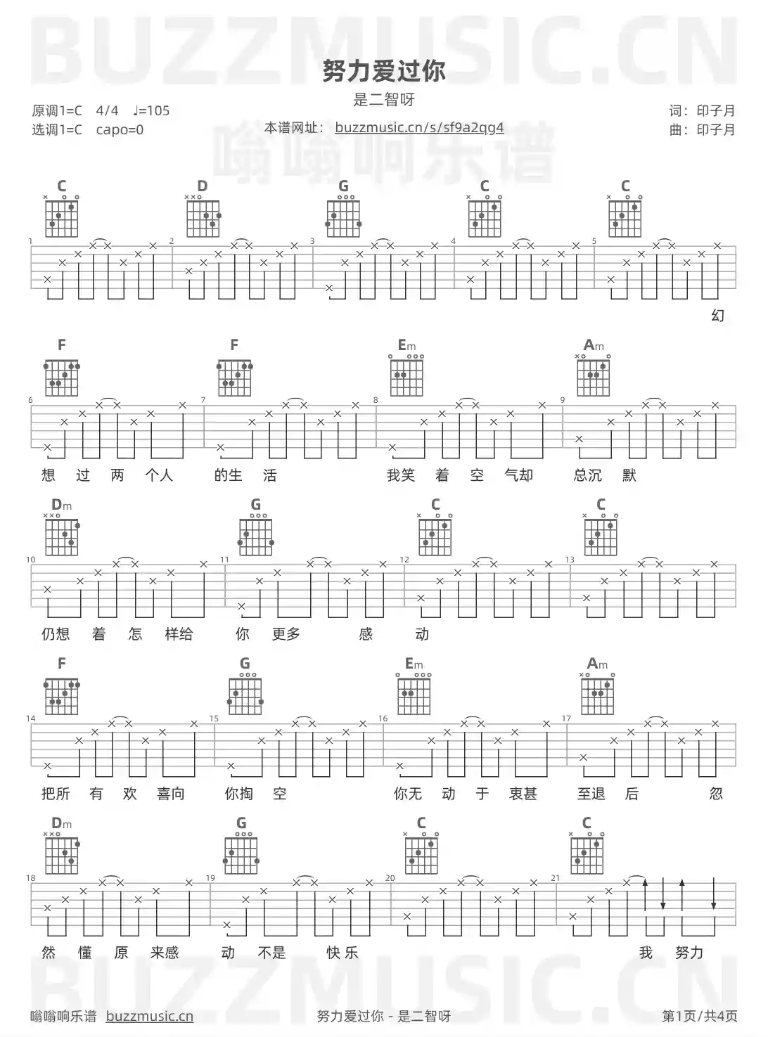 吉他谱第1页