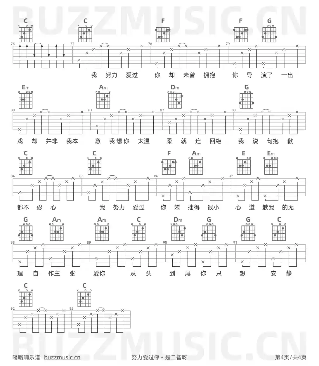 吉他谱第4页