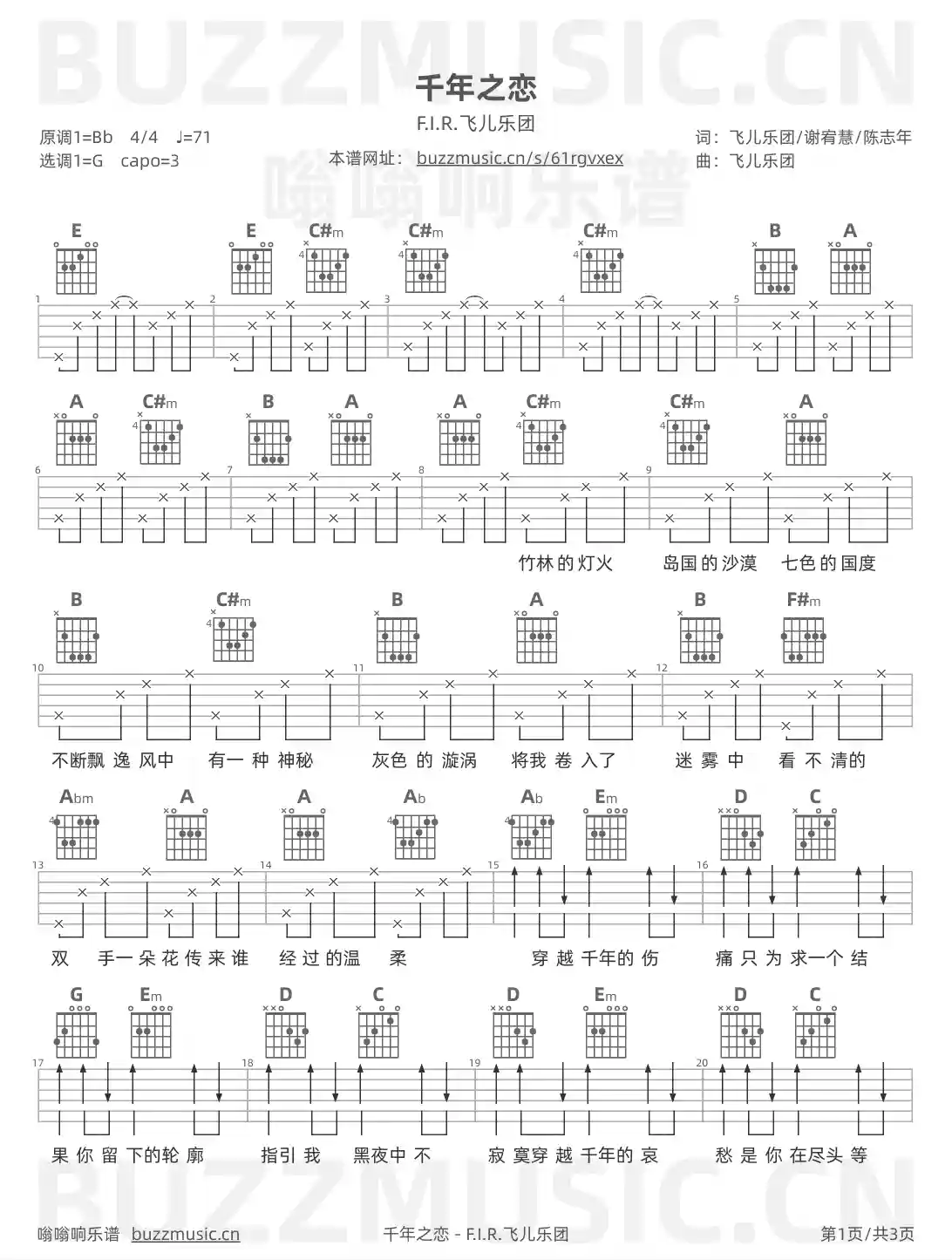 吉他谱第1页