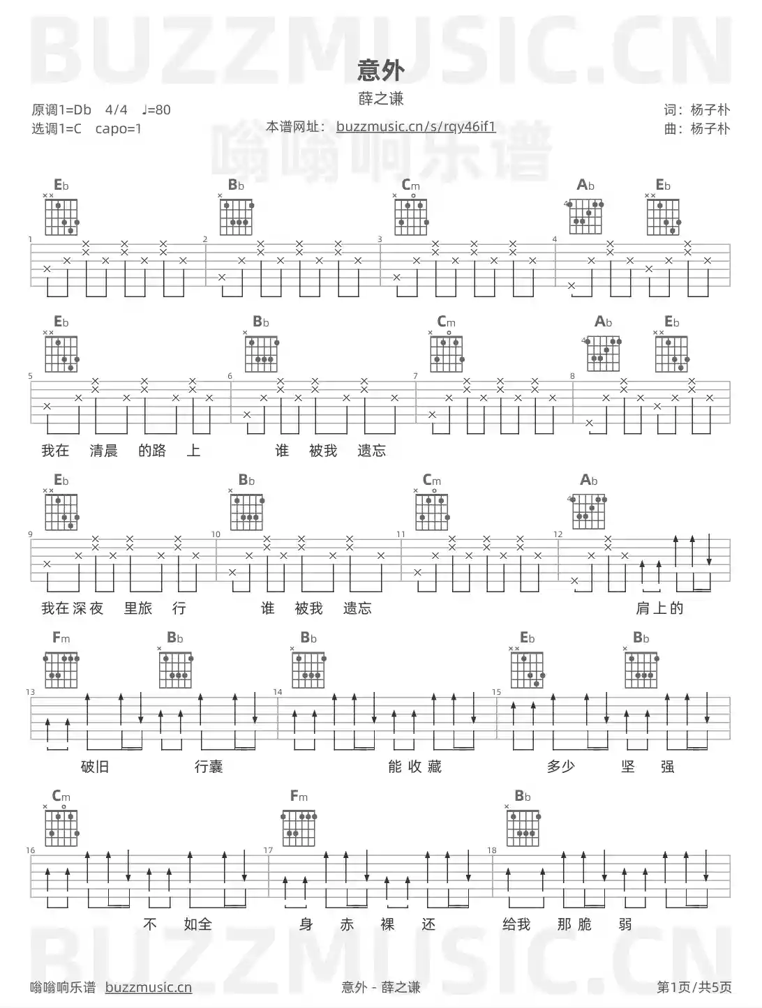 吉他谱第1页