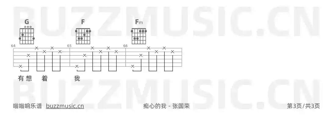 吉他谱第3页