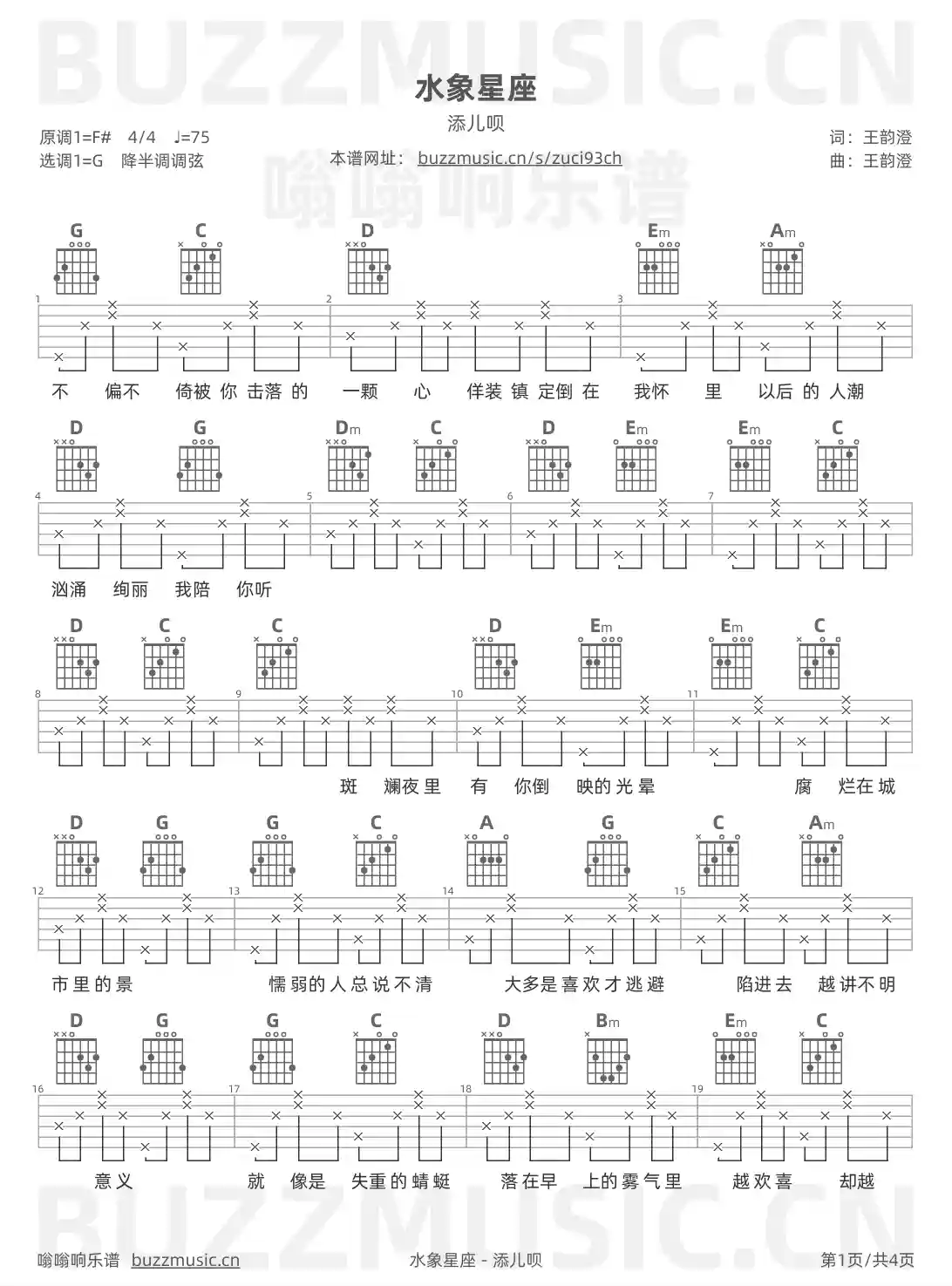 吉他谱第1页