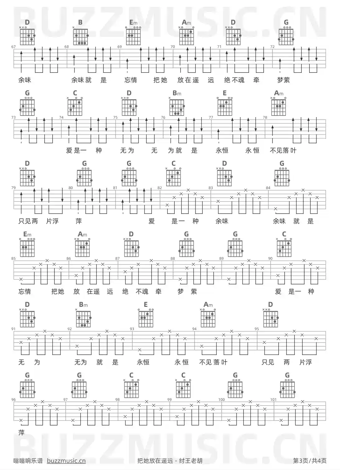 吉他谱第3页