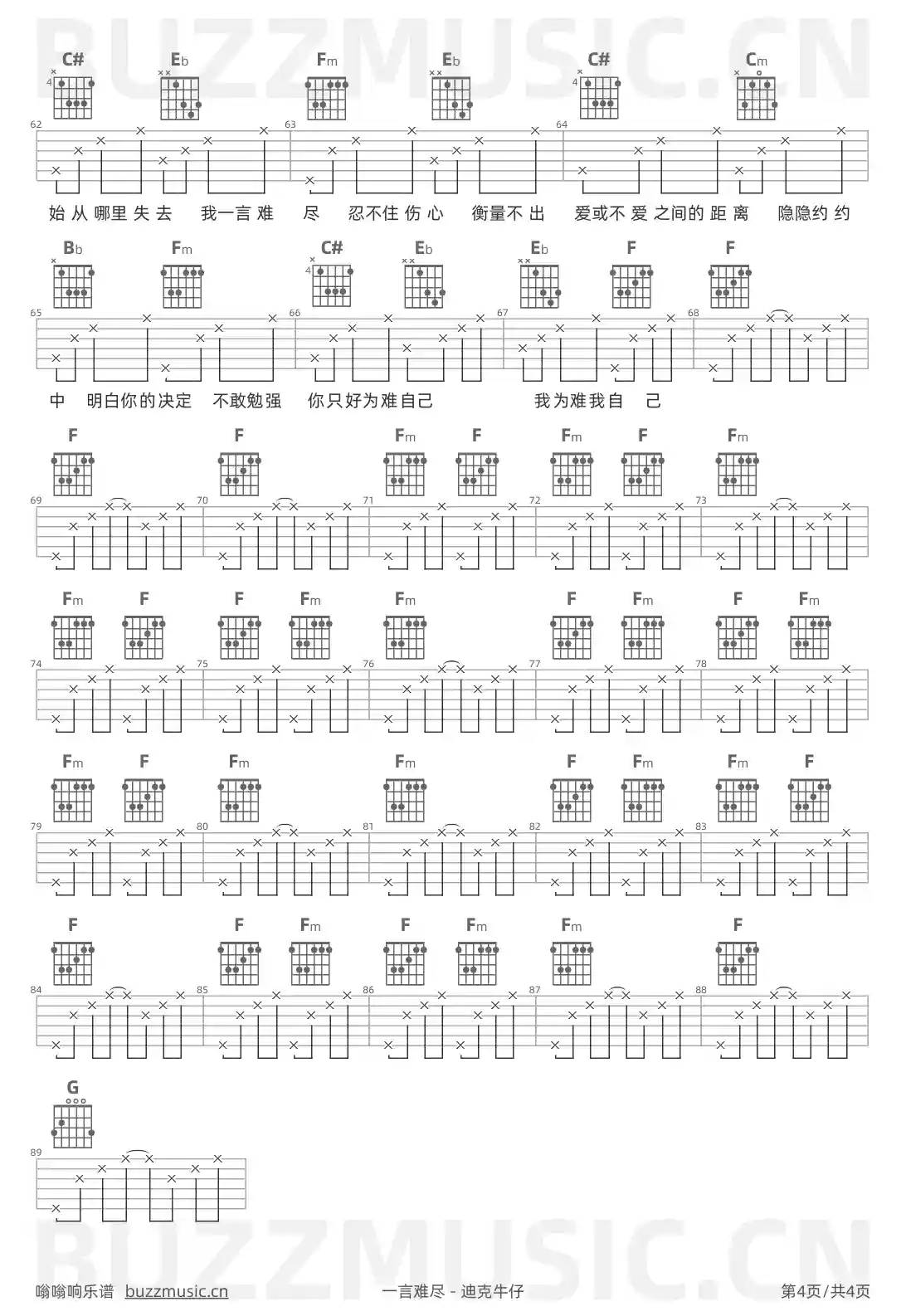 吉他谱第4页