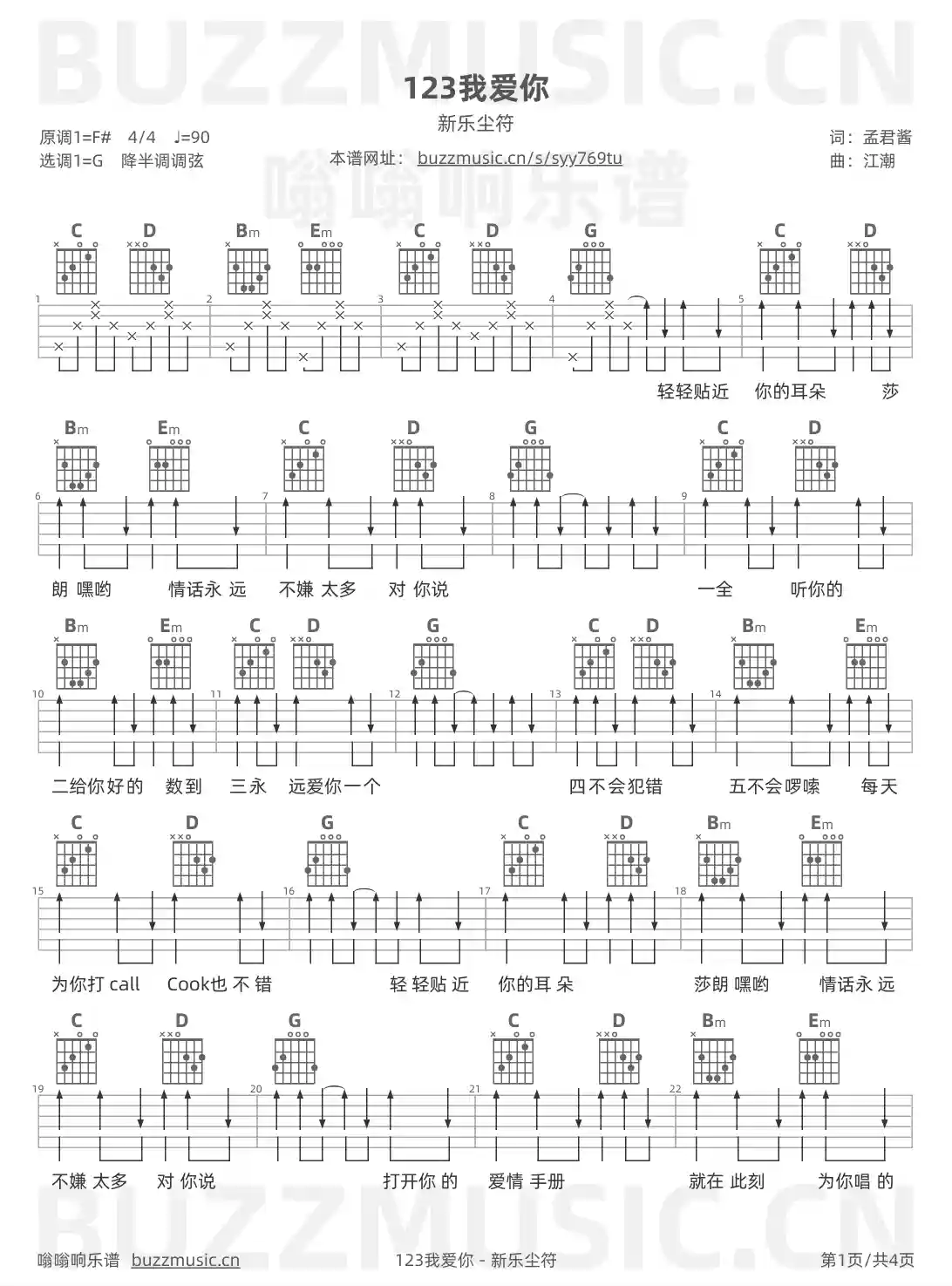 吉他谱第1页
