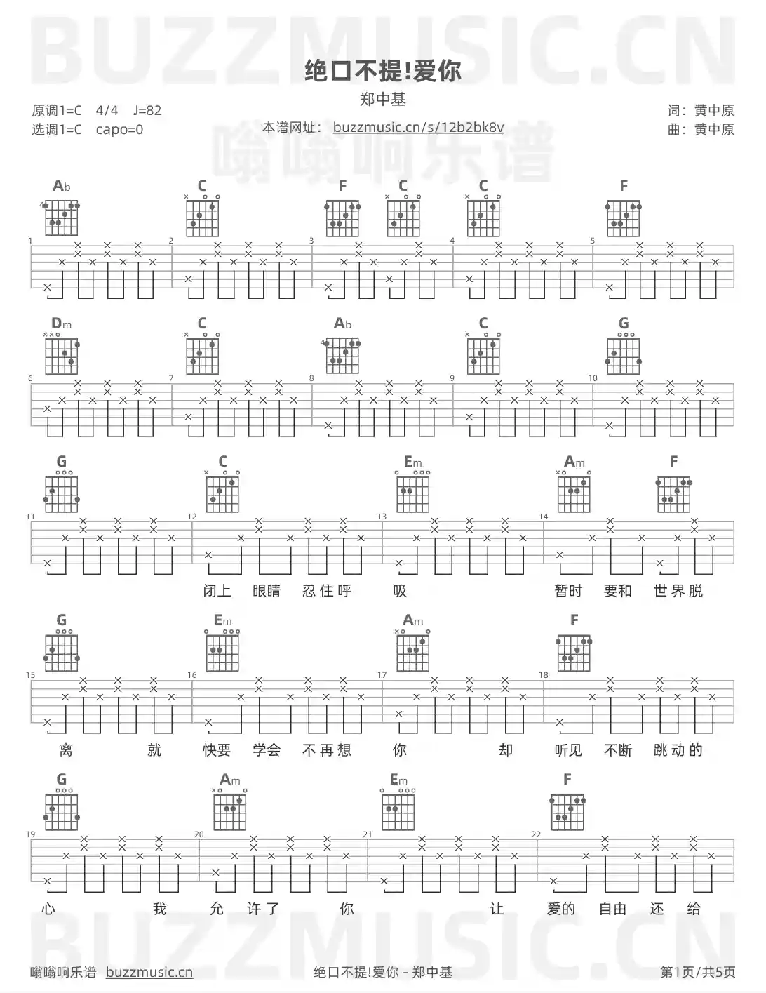 吉他谱第1页