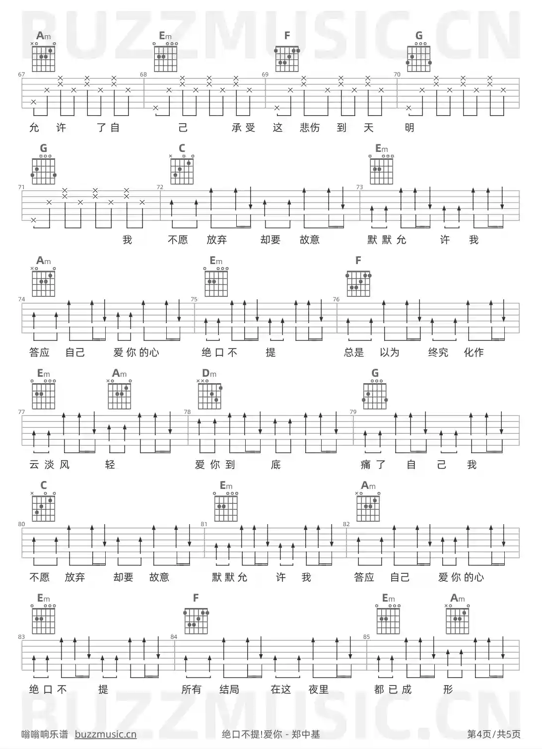 吉他谱第4页