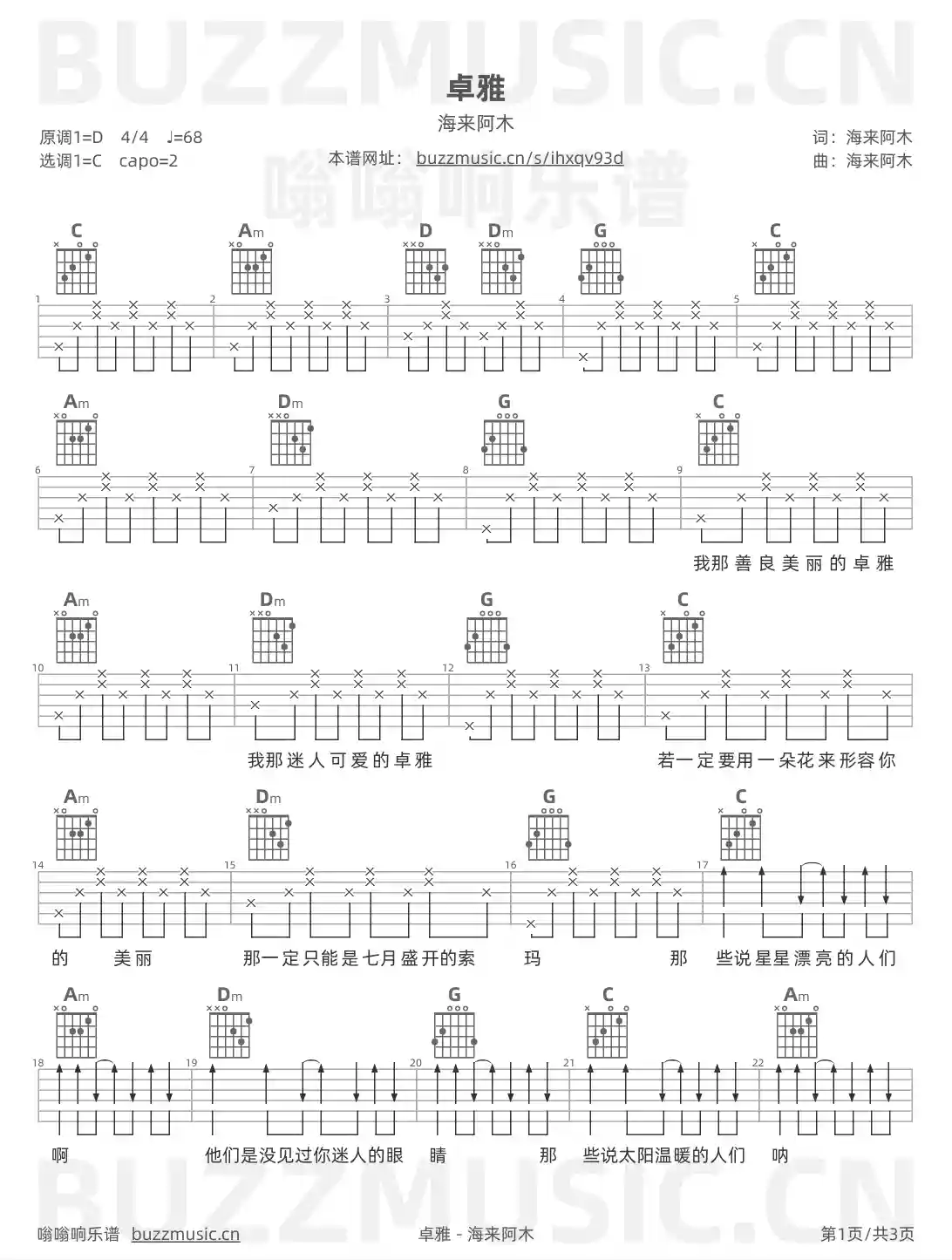 吉他谱第1页