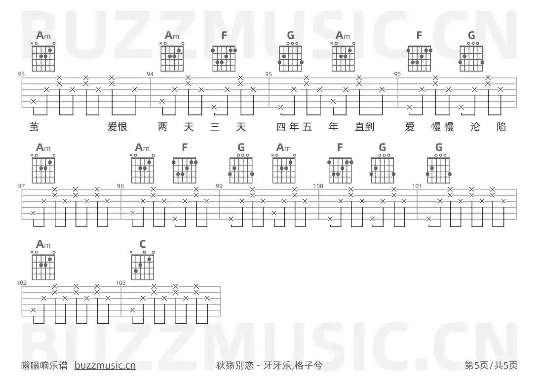吉他谱第5页