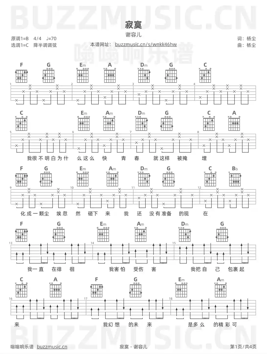 吉他谱第1页