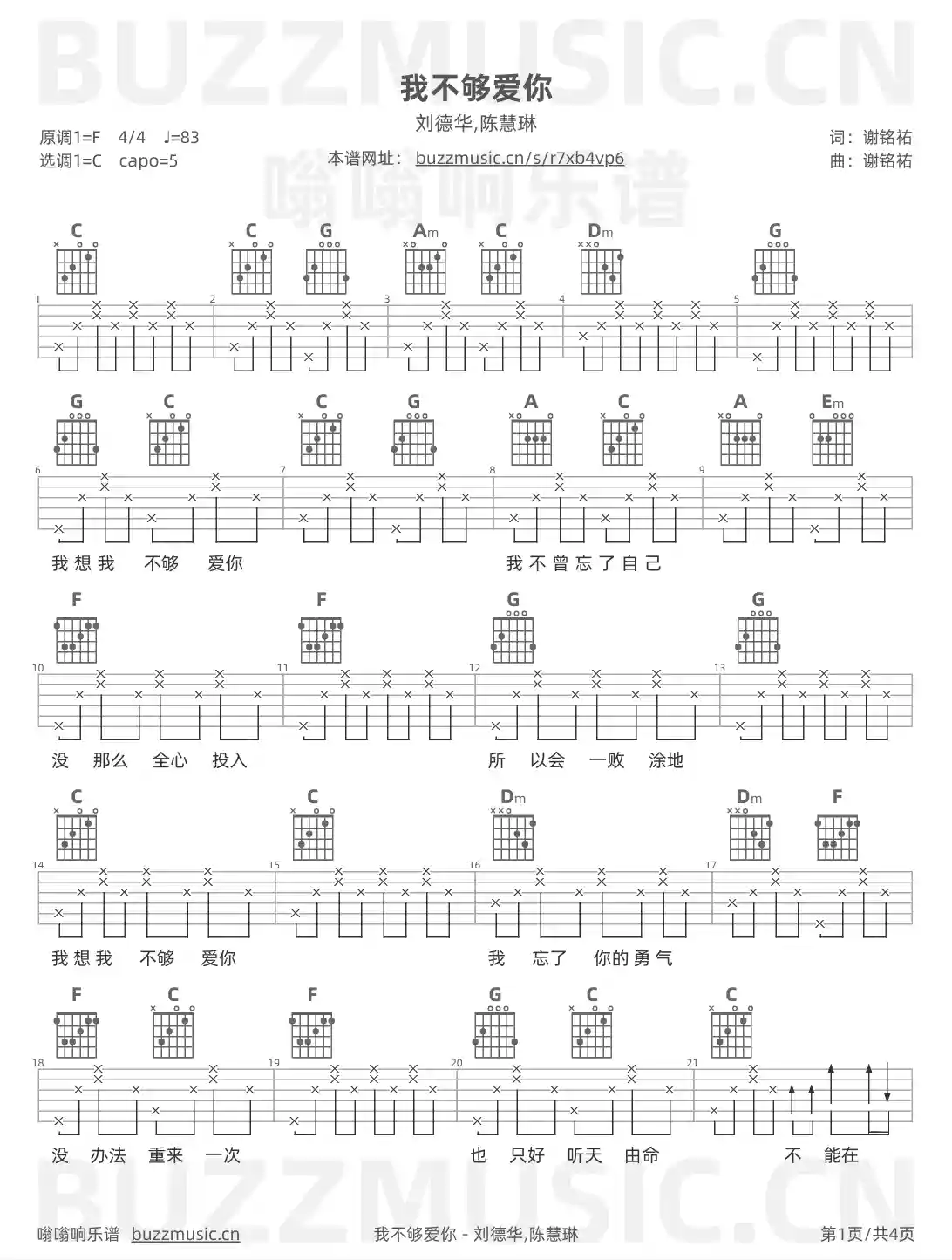 吉他谱第1页