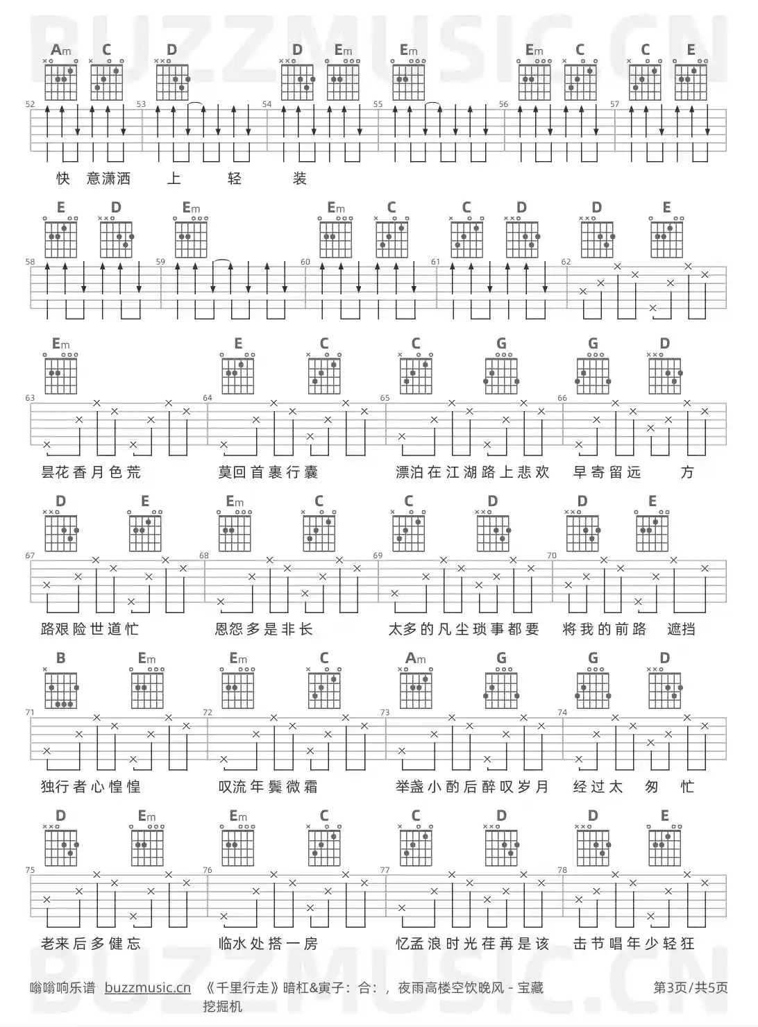 吉他谱第3页