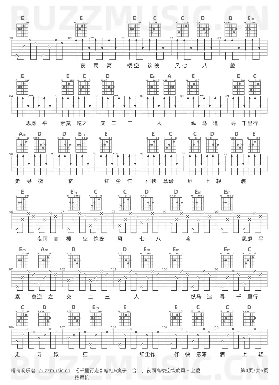 吉他谱第4页