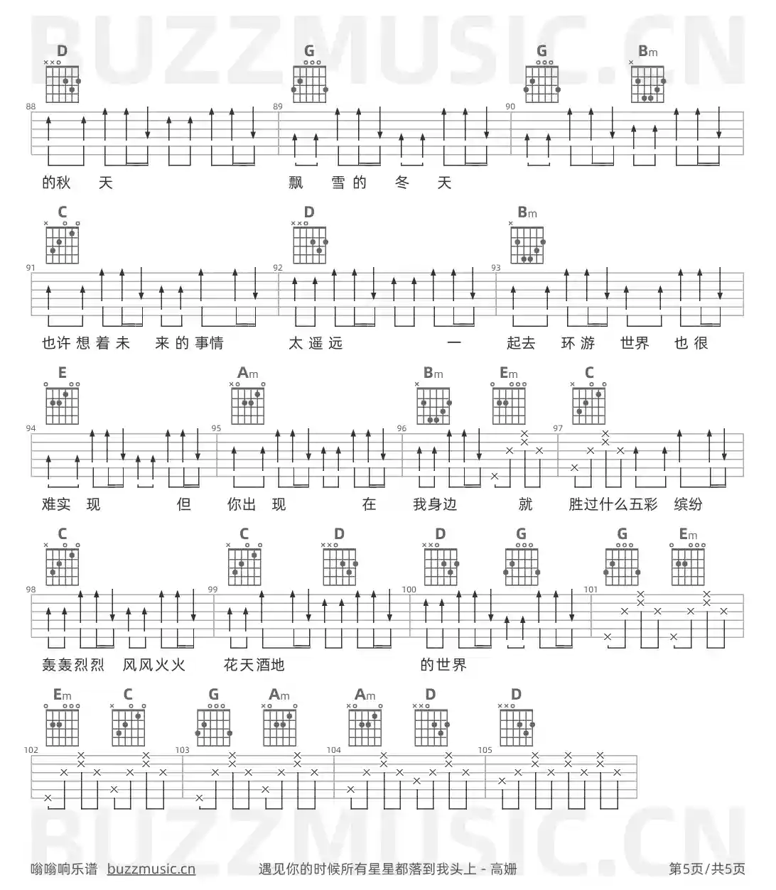吉他谱第5页