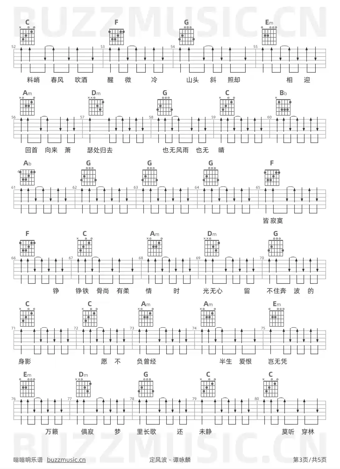 吉他谱第3页